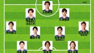 【日本代表｜ニュージーランド戦の予想スタメン】久保や上田ら主力＆松木や塩貝ら新鋭の融合布陣か！勝利とテストの両立でキリンカップ優勝へ