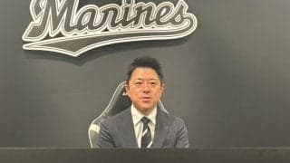 【ロッテ】高坂球団社長「チームのレベルをもう一段というよりは２段３段と上げていかないと」