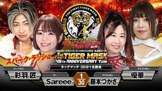 「アイスリボン」藤本つかさ＆優華、初代タイガーマスク「ＳＳＰＷ」初参戦…Ｓａｒｅｅｅ＆彩羽匠と対戦「予定調和を壊しにいきます」…１０・２１後楽園ホール