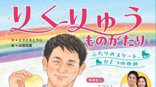 りくりゅう初の絵本11・26発売「私たちの絵本ができます」自ら絵、文章確認し制作期間半年