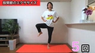 冷え・むくみ改善で美脚へ！毎日６分ストレッチ