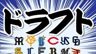 【ドラフト】阪神は「ポスト」がテーマ　巨人、DeNAは当日判断／セ・リーグ指名動向