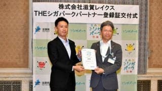 県立公園の魅力発信　プロバスケ滋賀レイクスが制度初のパートナーに