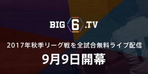9/9(土)史上初！東京六大学野球で大規模開幕イベント開催！
