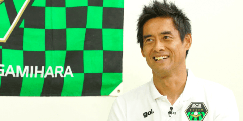 Vol.1 川口能活　伝説のキーパーの今の姿