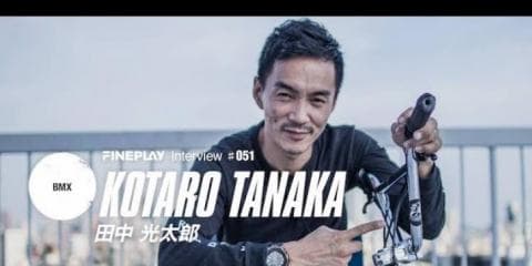 【CHIMERA×FINEPLAY特別企画】BMXライダー田中光太郎インタビュー