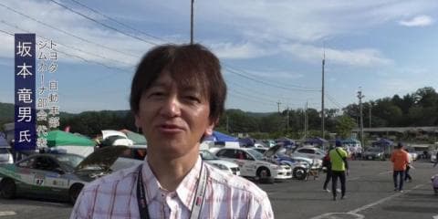 トヨタ自動車部とは？　　トヨタ自動車部　ジムカーナ部会代表　坂本竜男氏