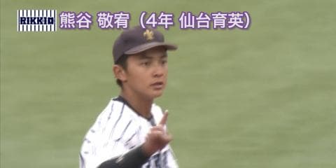 阪神 3位指名 立教・熊谷敬宥（仙台育英）