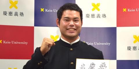 慶大　「素直に嬉しいです」岩見雅紀、楽天２位指名！　プロ野球ドラフト会議