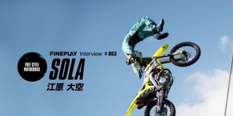 【GO BIG 2017 】FMXライダー江原大空インタビュー