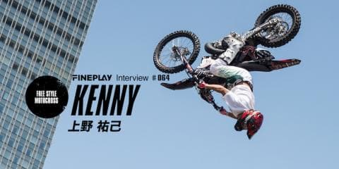 【GO BIG 2017 】FMXライダー上野祐己インタビュー