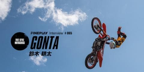 【GO BIG 2017 】FMXライダー鈴木耕太インタビュー