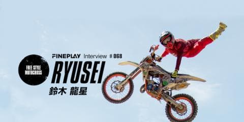 【GO BIG 2017 】FMXライダー鈴木龍星インタビュー