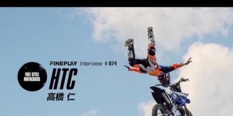 【GO BIG 2017 】FMXライダー高橋仁インタビュー