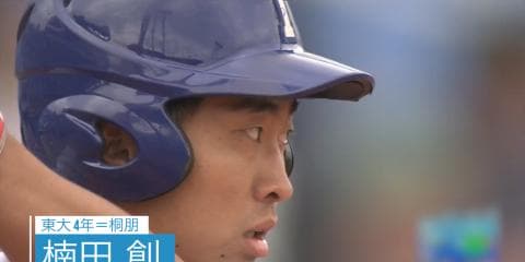 本塁打3位 東大・楠田創（桐朋）【BIG6アワード 17秋】