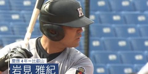 本塁打王 慶應・岩見雅紀（比叡山）【BIG6アワード 17秋】