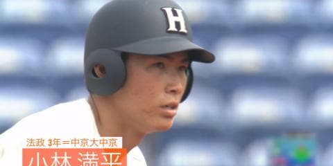 盗塁王 法政・小林満平（中京大中京）【BIG6アワード 17秋】