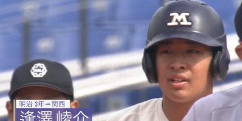 盗塁2位タイ 明治・逢澤崚介（関西）【BIG6アワード 17秋】