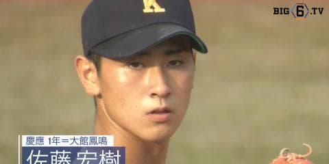奪三振率1位 慶応・佐藤宏樹（大館鳳鳴）【BIG6アワード 17秋】
