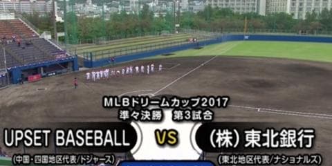 ハイライト動画４：UPSET BASEBALL vs （株）東北銀行