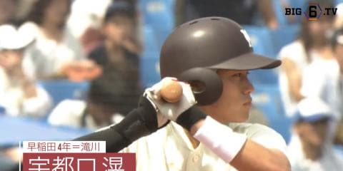 三振をしない打者3位 早稲田・宇都口滉（滝川）【BIG6アワード 17秋】