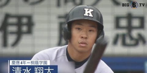三振をしない打者1位 慶應・清水翔太（桐蔭学園）【BIG6アワード 17秋】