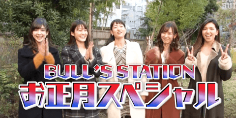 Vol.1　ブルステお正月特番：新春！登ってブルって飛んでけ杯！