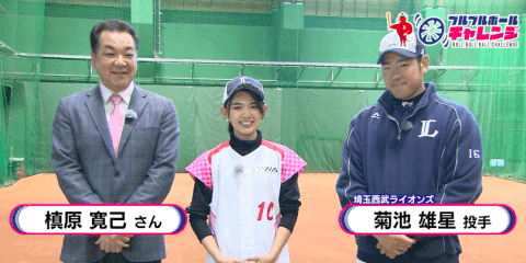 本編　菊池雄星の教え〜フォームの極意〜