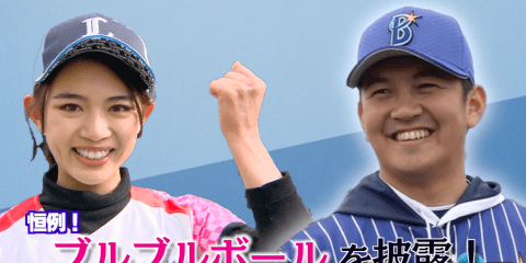 菅野レベルのカーブ!?ブルブル魔球に山崎康晃が驚愕！