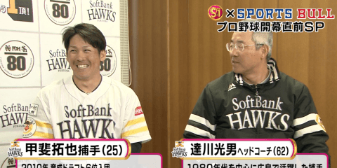 〜開幕直前スペシャル対談〜　甲斐拓也 × 野村克也「野村の名言」