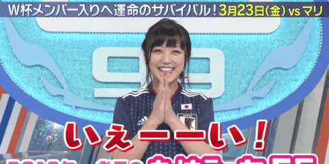 3/23(金)21時！W杯へ生き残りサバイバル！たけうっちFC A代表初招集の中島翔哉がマリ戦への意気込みを語る！