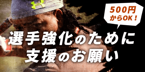 ＼残り３日／高知ファインディングドッグスの新しい挑戦を応援！