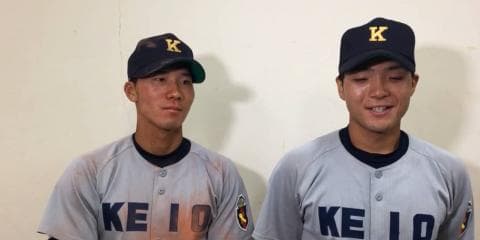 【ヒーローインタビュー】慶應義塾大学 河合大樹（④関西学院）・郡司裕也（③仙台育英）