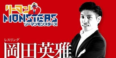 「すべては心の持ち方次第」岡田英雅