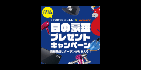 夏の豪華プレゼントキャンペーン 実施中！