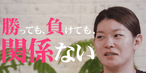 Vol.3 タカマツペア髙橋礼華「連覇へ、やるしかない」