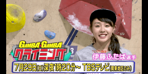 編集部スージーの自由研究その3〜JKクライマー伊藤ふたばちゃん編〜