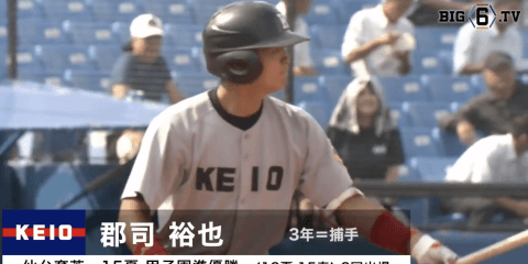 【甲子園出場校OB】仙台育英 2年連続27回目 慶大・連覇の立役者の扇の要