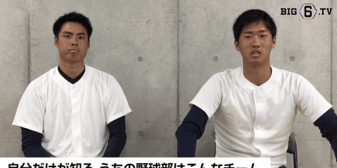 BIG6.TV 注目選手インタビュー 慶應義塾大学編　〜菊地恭志郎(④慶應志木) 、田中裕貴(④芝)〜
