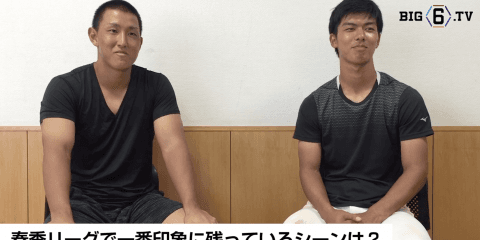 BIG6.TV 注目選手インタビュー 法政大学編　〜中山翔太(④履正社)、中村浩人(④多良木)〜