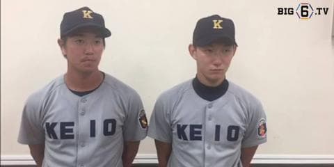 【ヒーローインタビュー】慶應義塾大学 中村 (③中京大中京)・正木 (①慶應)