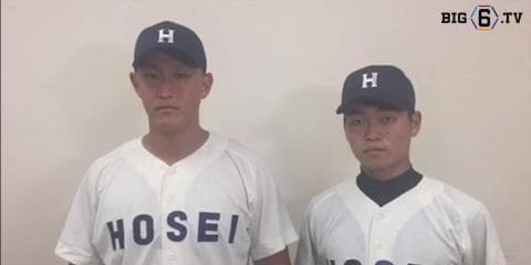 【ヒーローインタビュー】法政大学 中山 (④履正社)・三浦 (①福岡大大濠)