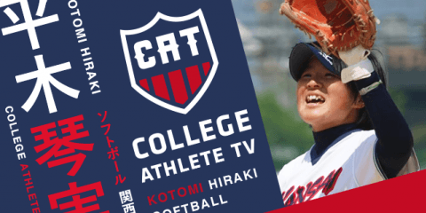 平木琴実 - 関西大学ソフトボール部 / COLLEGE MONSTERS