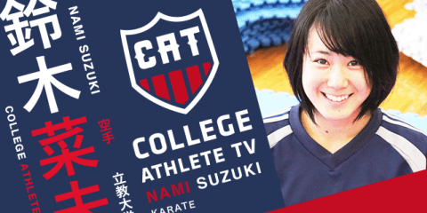 鈴木菜未 - 立教大学空手部 / COLLEGE MONSTERS
