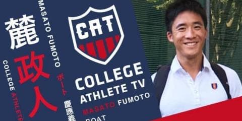 麓政人 - 慶應義塾大学端艇部 / COLLEGE MONSTERS