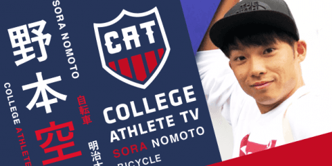 野本空 - 明治大学自転車部 / COLLEGE MONSTERS