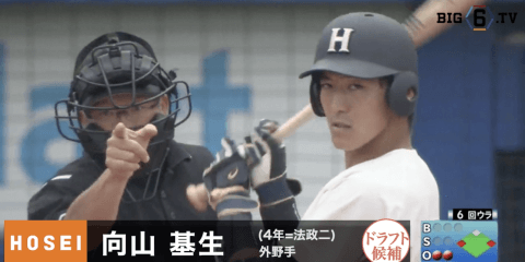 【プロ志望届提出選手プレー集 #1】法政大学 向山基生