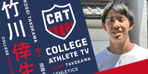 竹川倖生 - 法政大学陸上部 / COLLEGE MONSTERS