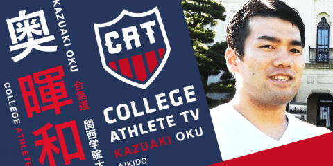 奥暉和 - 関西学院大学合氣道部 / COLLEGE MONSTERS