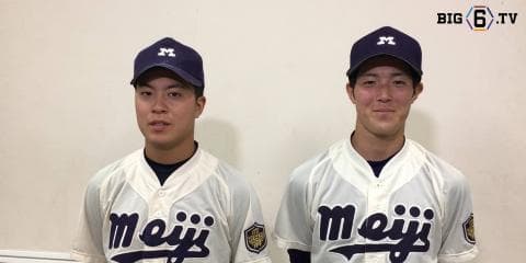 【ヒーローインタビュー】明治大学　渡辺佳明（④横浜）・森下暢仁（③大分商）